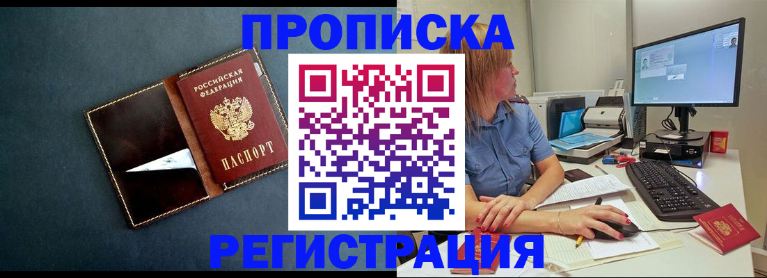 прописка в Пионерском