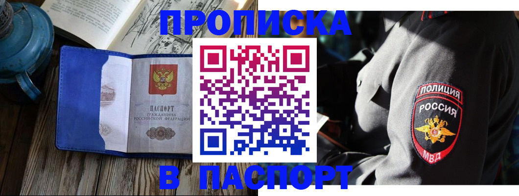 временная регистрация надежно в Пионерском