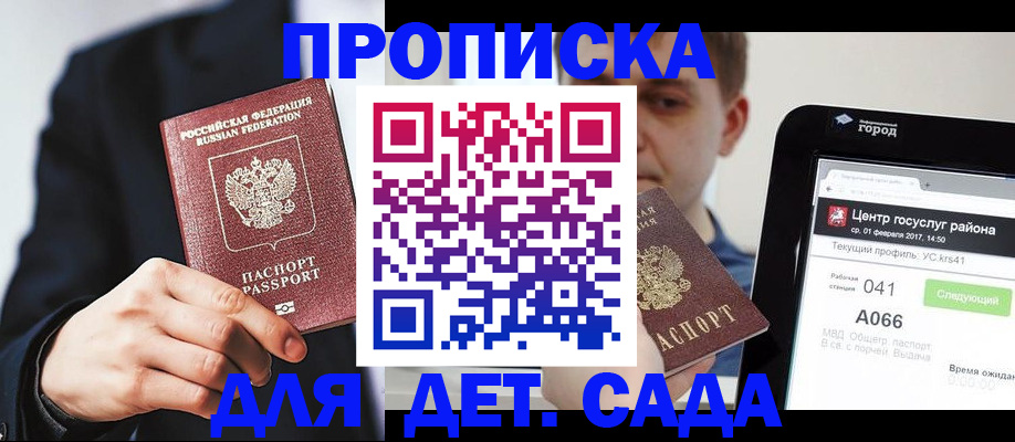 временная регистрация для школы в Пионерском