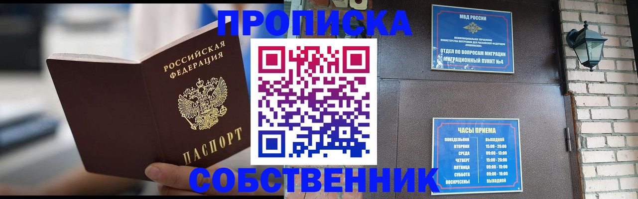 временная регистрация для школы в Пионерском