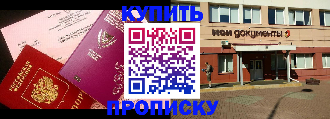 прописка в Пионерском