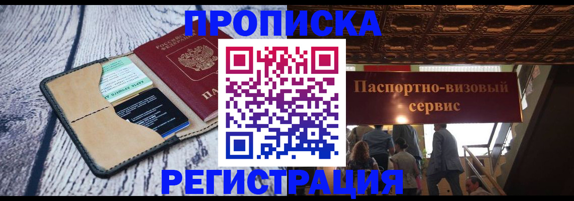 прописка для военкомата в Пионерском