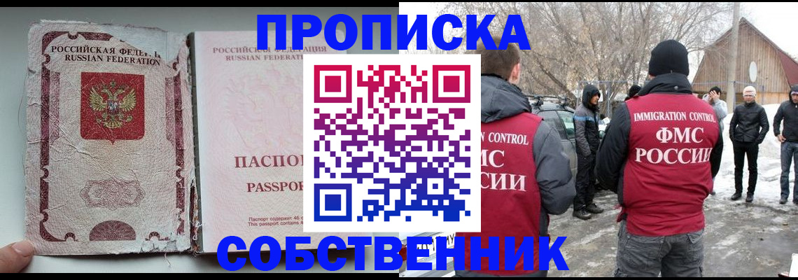 прописка штамп в Пионерском