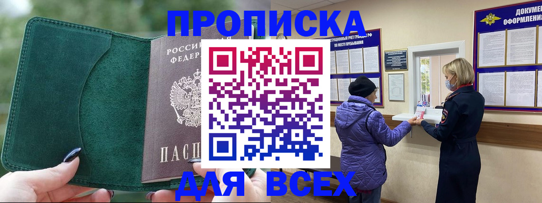 прописка для кредита в Пионерском
